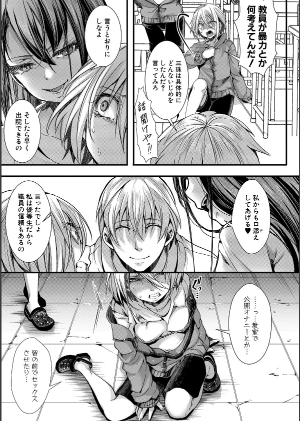 少女A矯正交尾 -人生舐めプ中のメスに肉棒で再教育しちゃいました-特装版_17枚目の画像